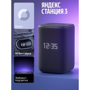 Яндекс Станция 3  (Черный)