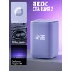 Яндекс Станция 3  (Lilac)