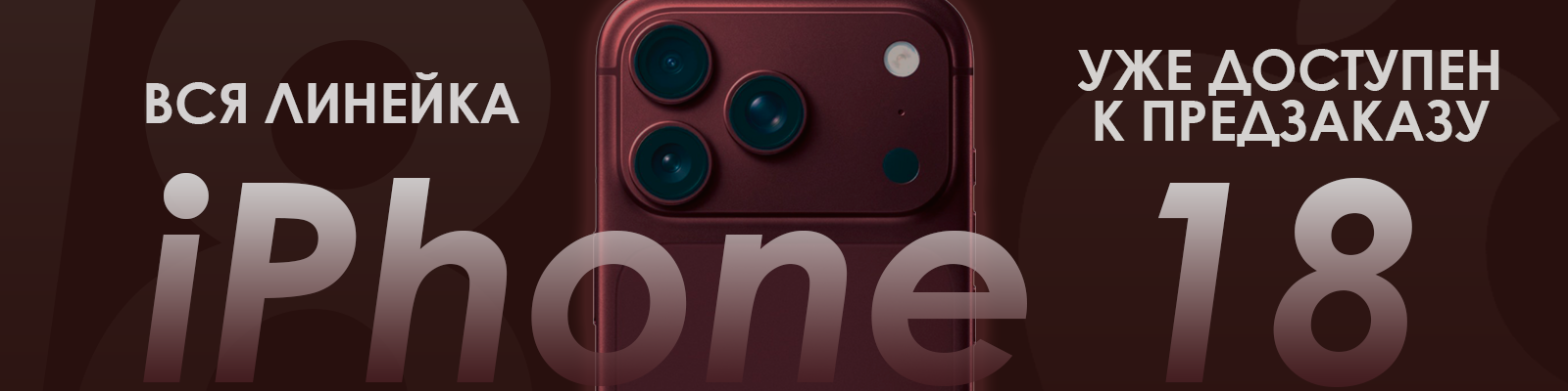 iPhone 18 PC